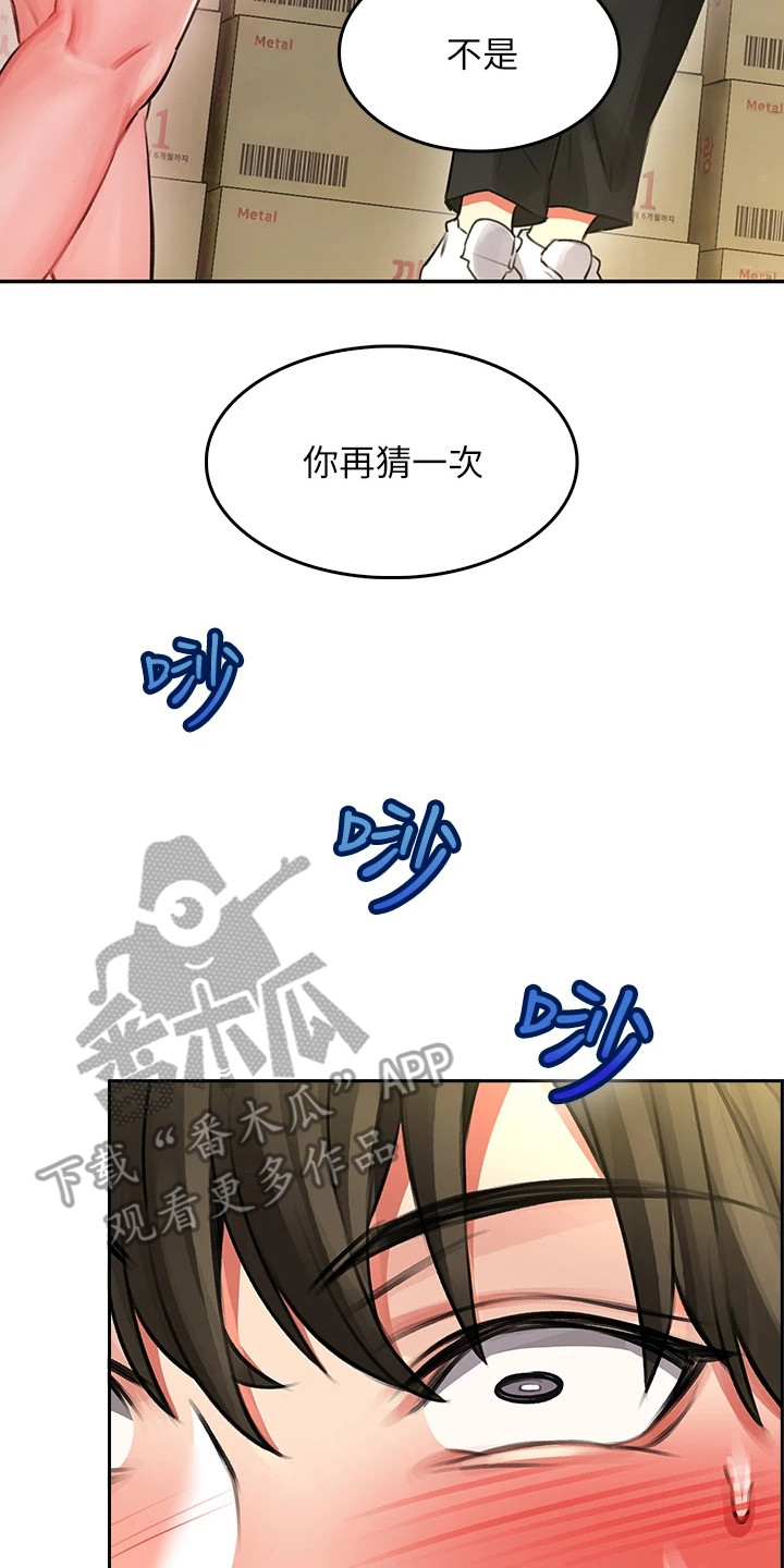 意外相遇 第11章： 过来一下 第20页
