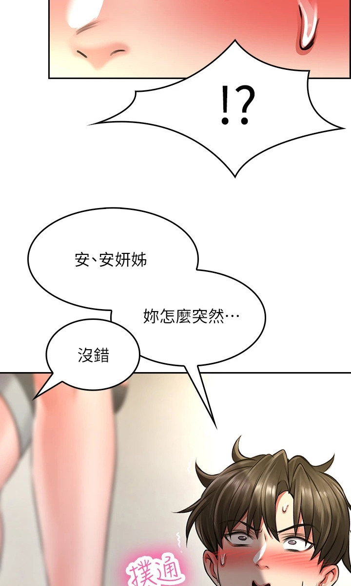意外相遇 第11章： 过来一下 第21页