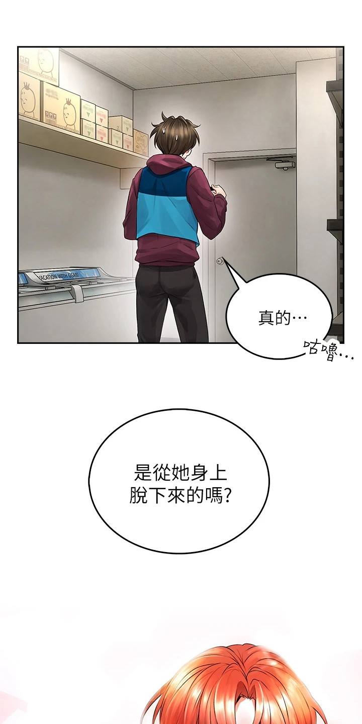 意外相遇 第10章：猜猜看 第18页