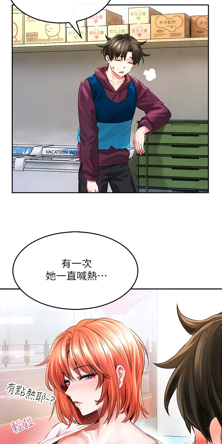 意外相遇 第9章：被耍了 第19页