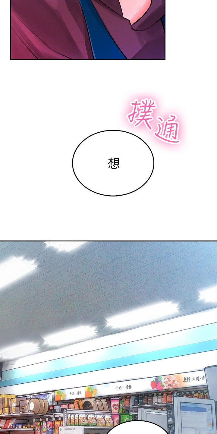 意外相遇 第9章：被耍了 第7页