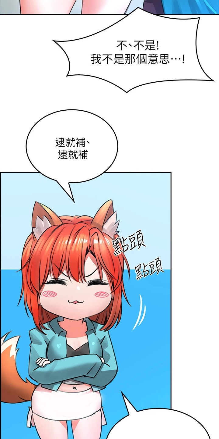 意外相遇 第8章：很在意 第20页