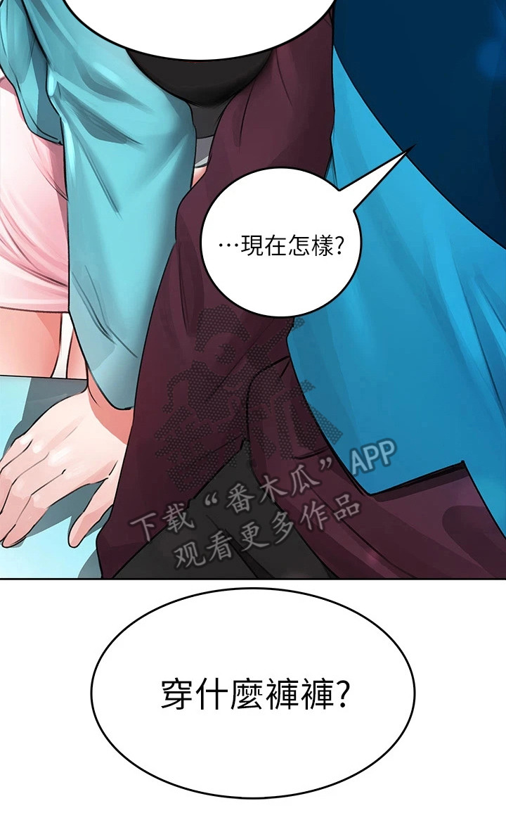 意外相遇 第8章：很在意 第24页