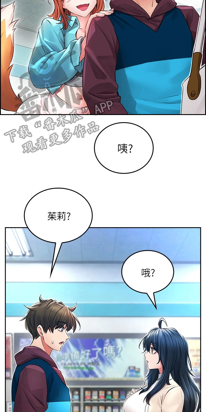 意外相遇 第8章：很在意 第8页