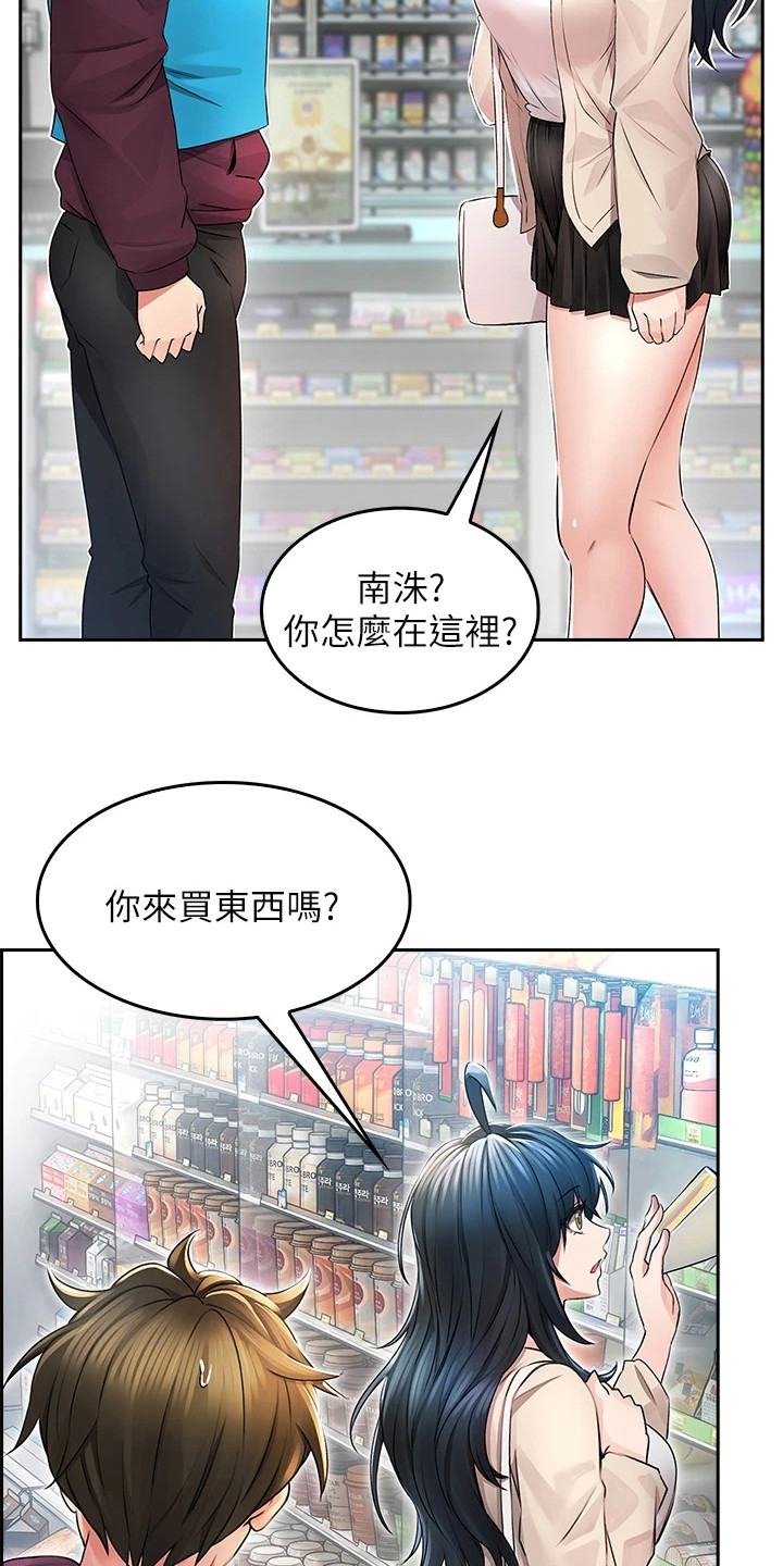 意外相遇 第8章：很在意 第9页
