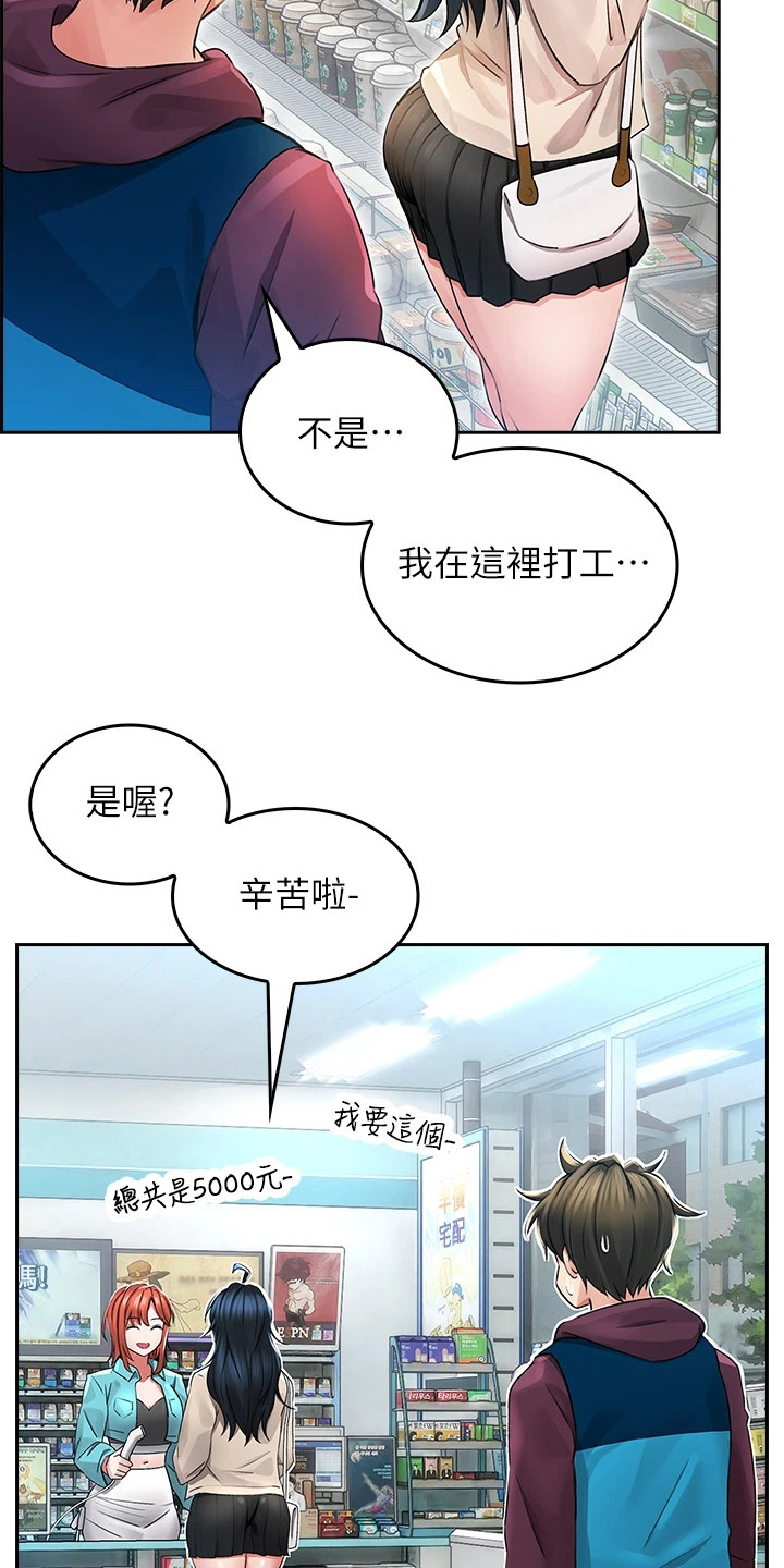 意外相遇 第8章：很在意 第10页