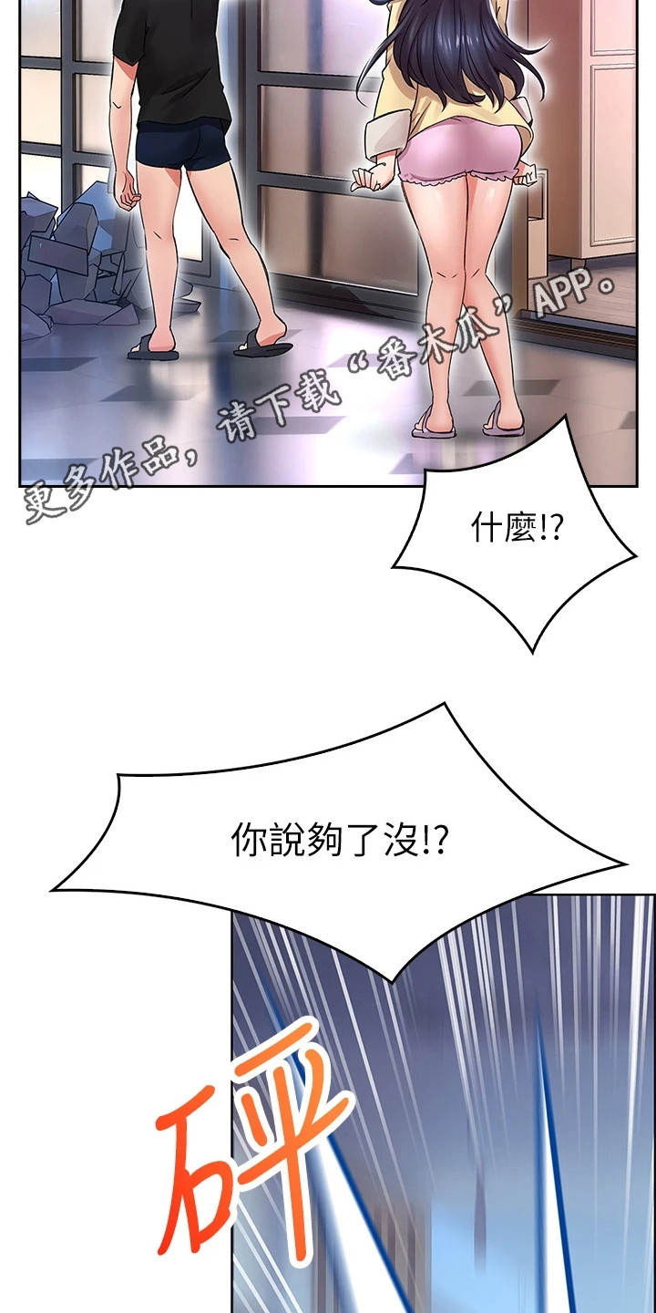 意外相遇 第7章：野蛮 第11页