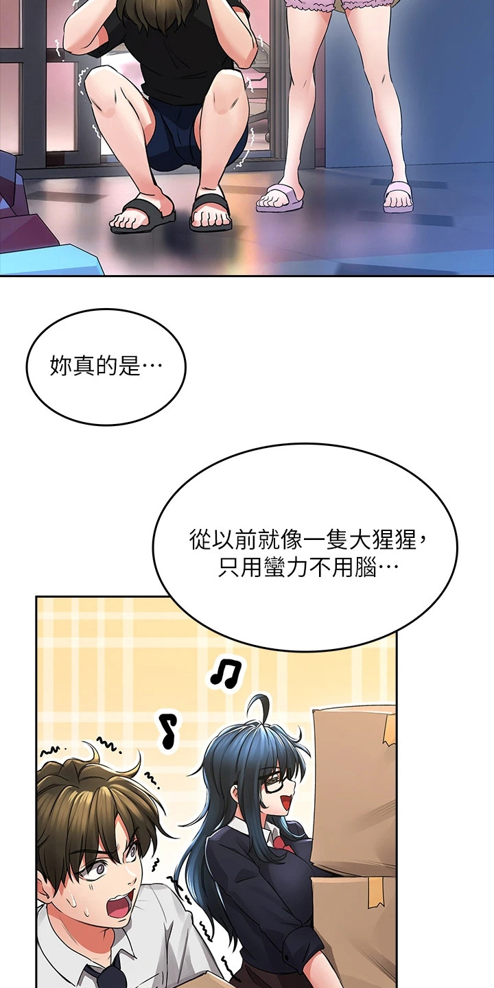 意外相遇 第7章：野蛮 第13页