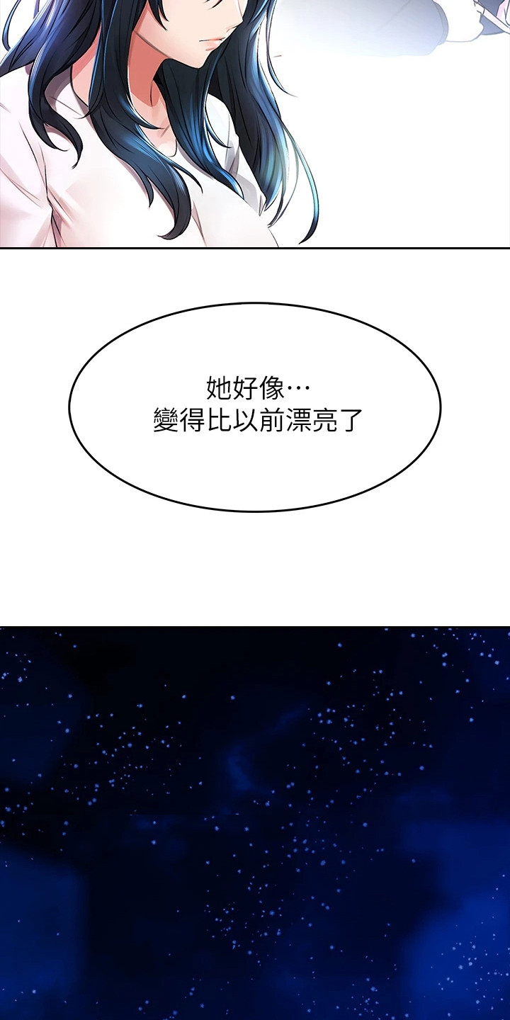 意外相遇 第7章：野蛮 第18页