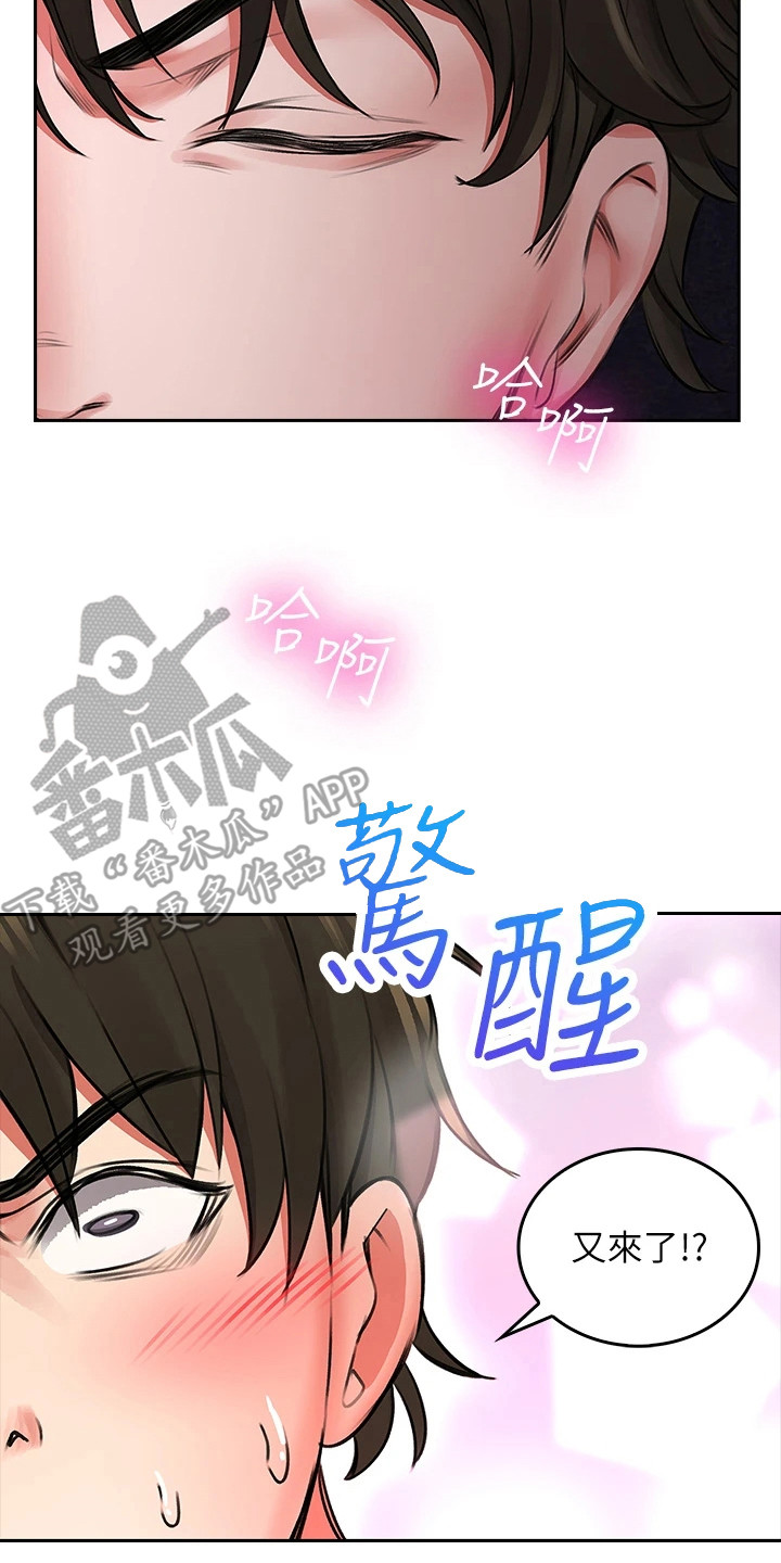 意外相遇 第7章：野蛮 第20页