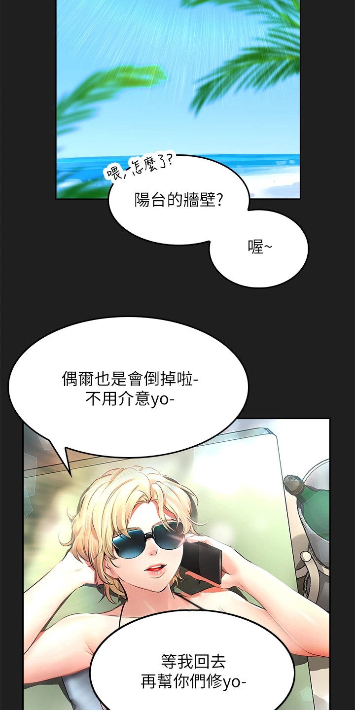 意外相遇 第7章：野蛮 第3页