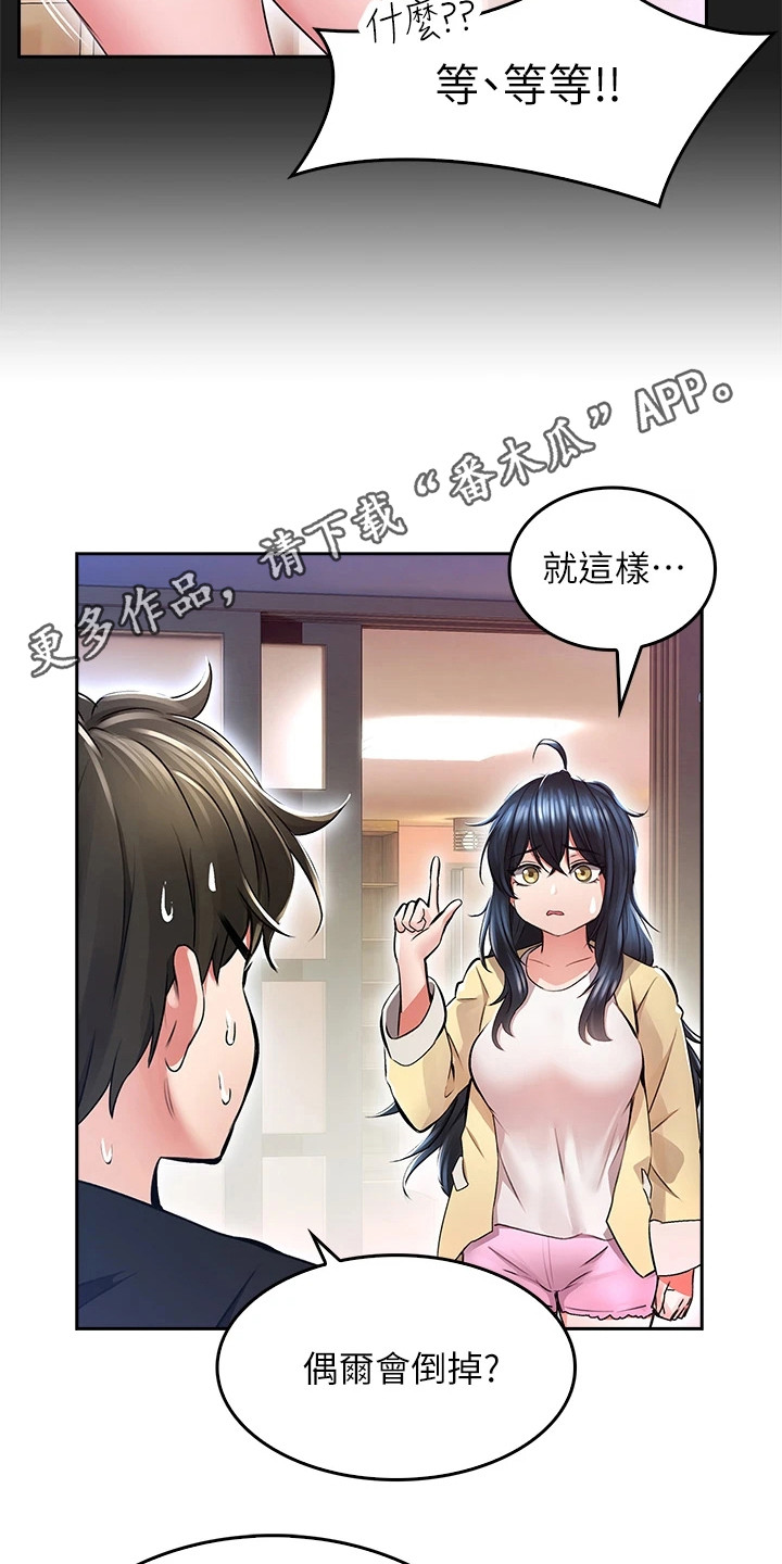 意外相遇 第7章：野蛮 第5页