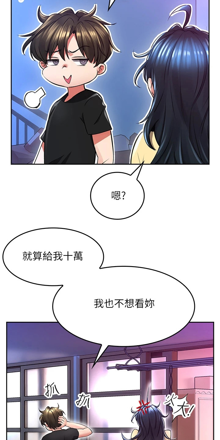 意外相遇 第7章：野蛮 第10页