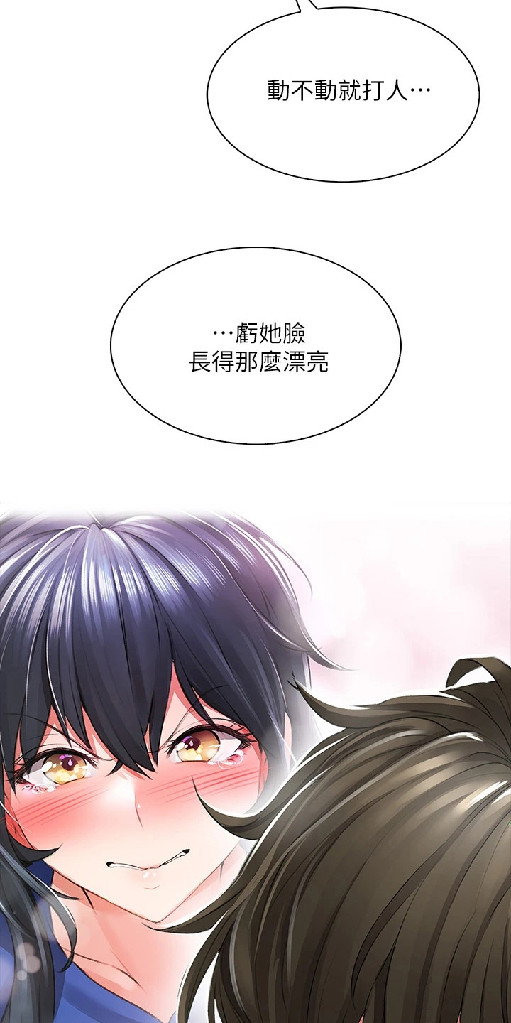 意外相遇 第4章：一巴掌 第15页