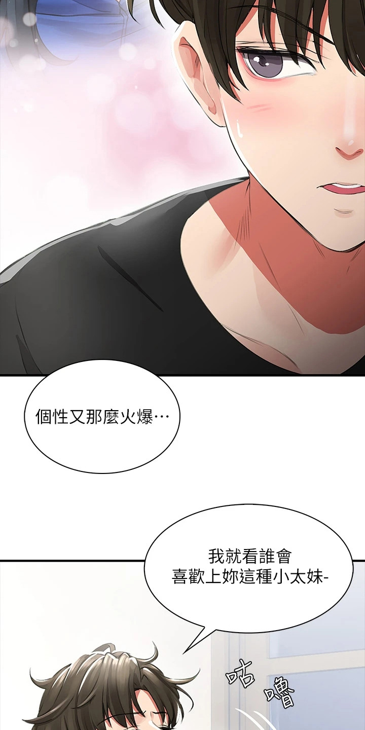 意外相遇 第4章：一巴掌 第16页
