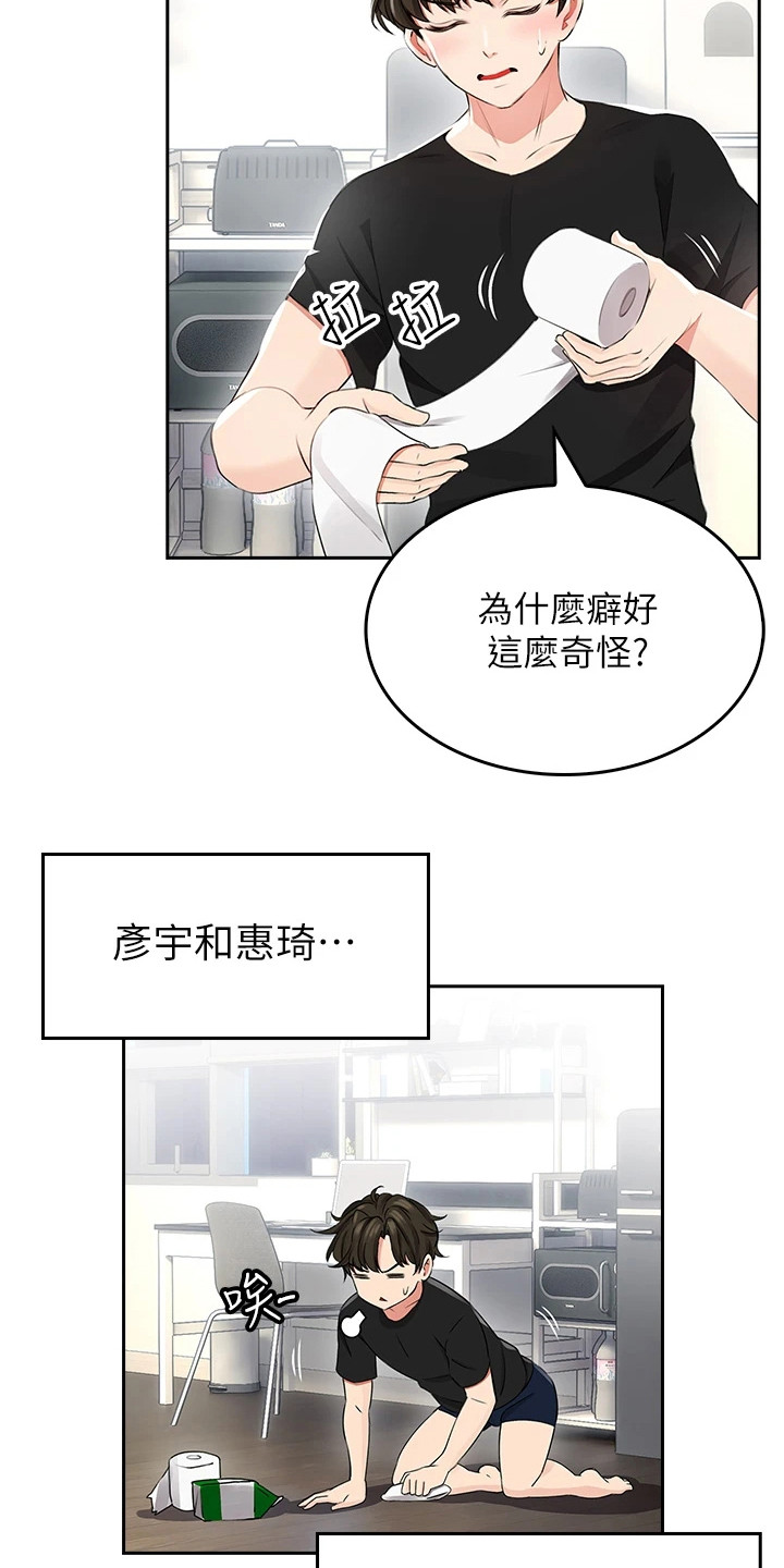 意外相遇 第3章： 青梅竹马 第2页