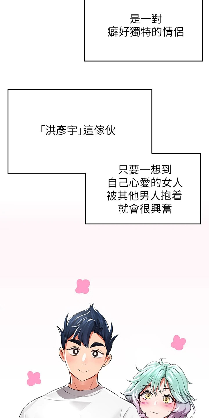 意外相遇 第3章： 青梅竹马 第3页