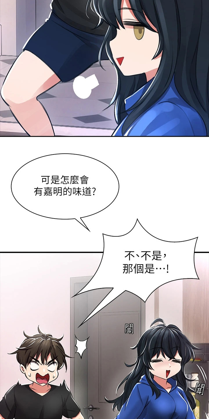意外相遇 第3章： 青梅竹马 第22页