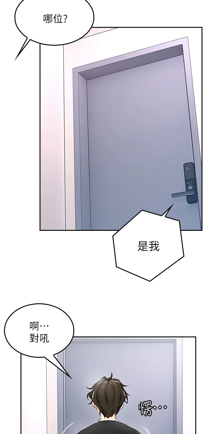 意外相遇 第3章： 青梅竹马 第7页