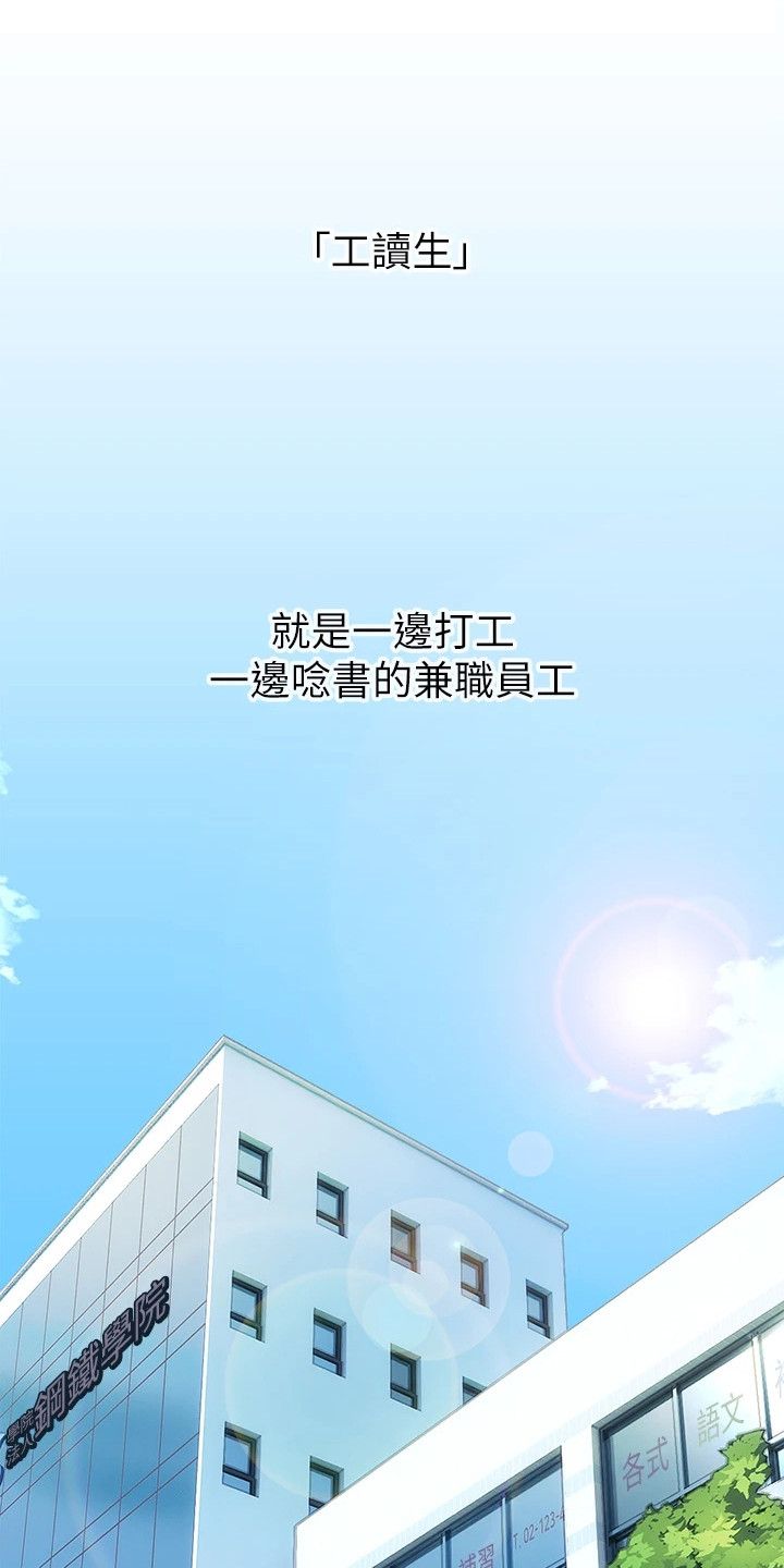 意外相遇 第1章：工读生 第1页
