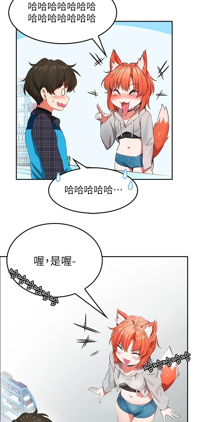 意外相遇 第1章：工读生 第20页