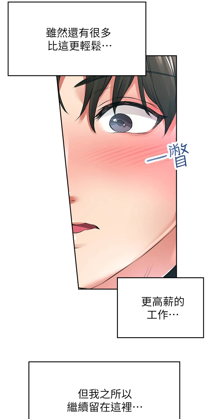 意外相遇 第1章：工读生 第5页
