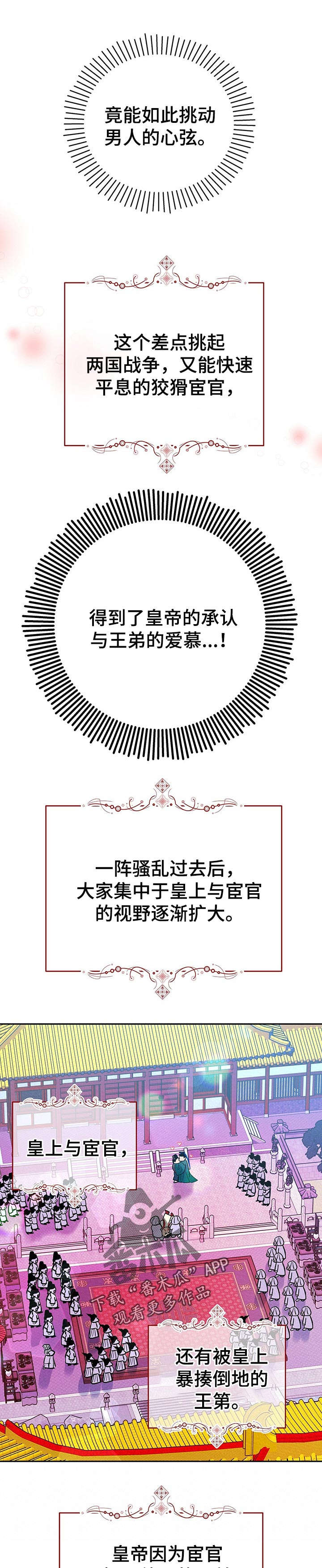 皇帝秘闻 第36话 第15页