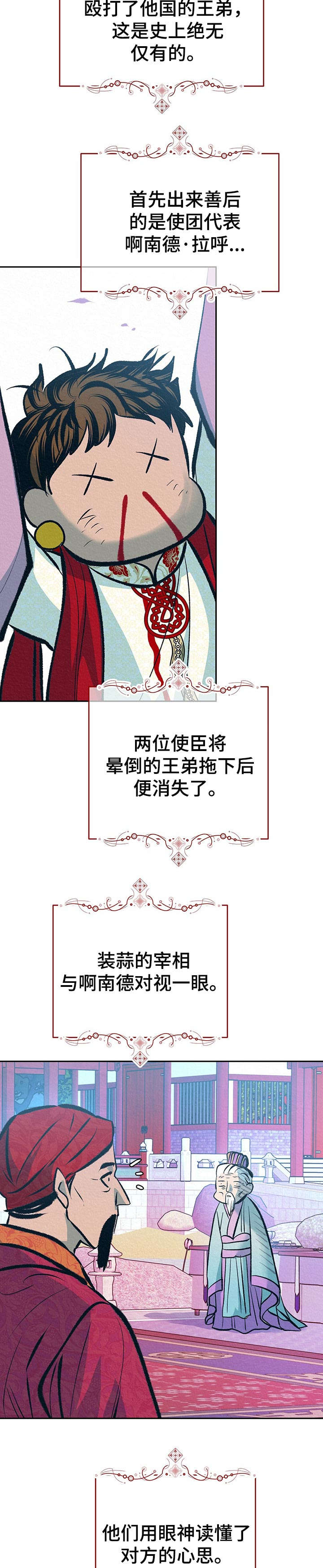 皇帝秘闻 第36话 第16页