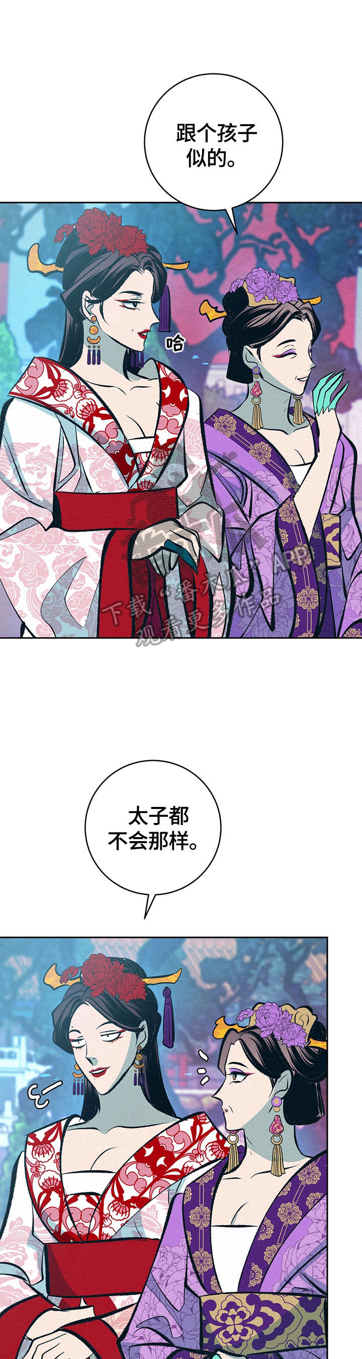 皇帝秘闻 第27话 第17页