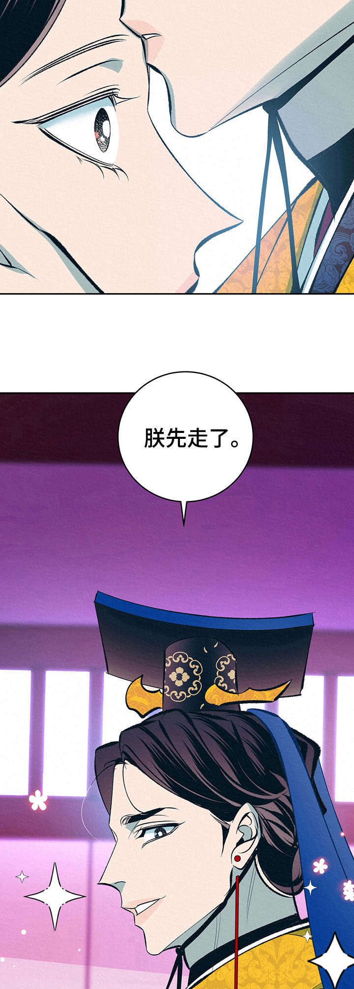 皇帝秘闻 第23话 第17页