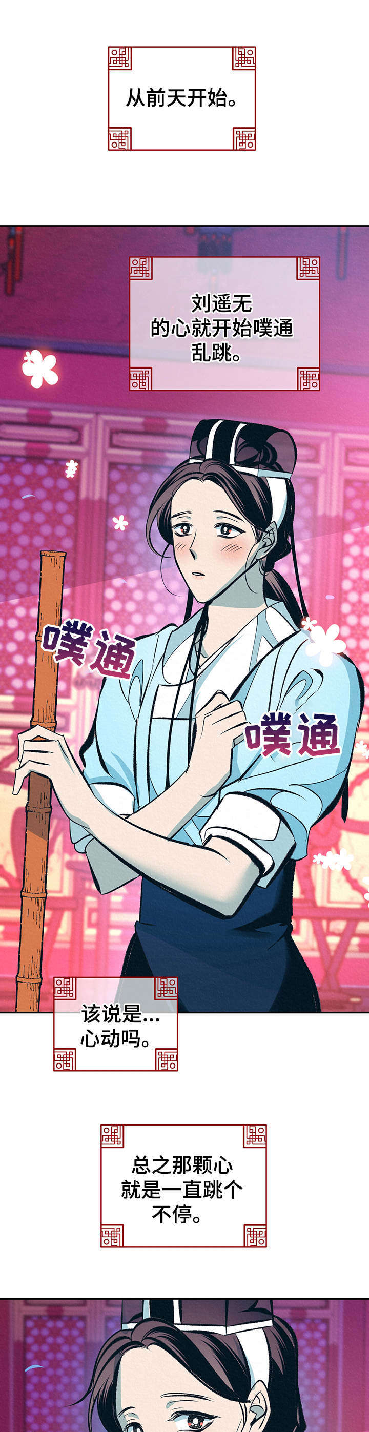 皇帝秘闻 第21话 第15页