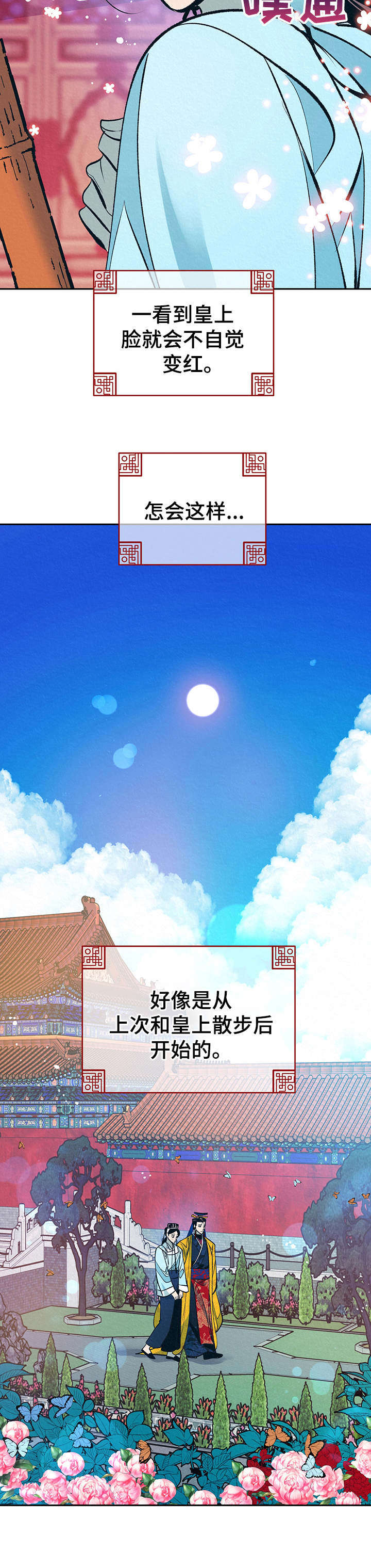 皇帝秘闻 第21话 第17页