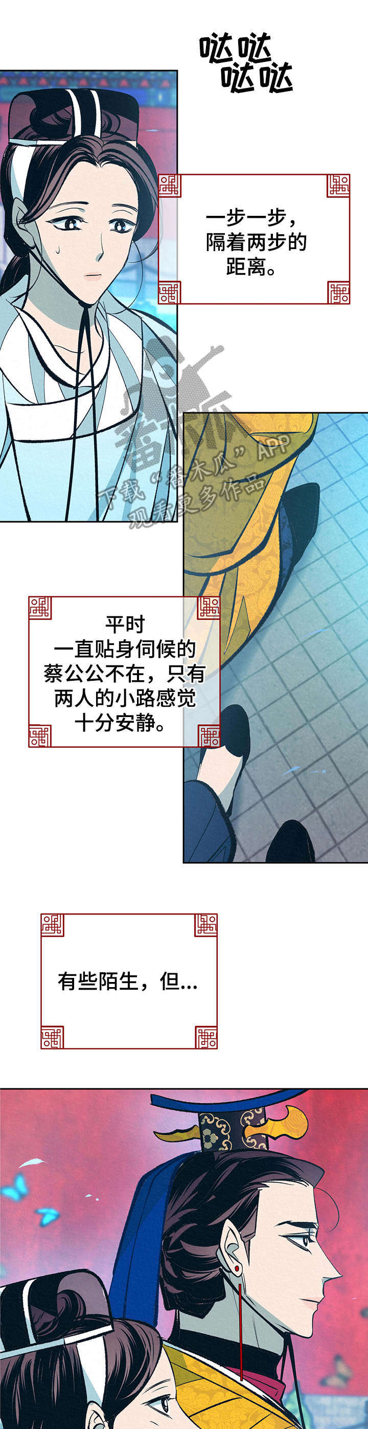 皇帝秘闻 第21话 第18页