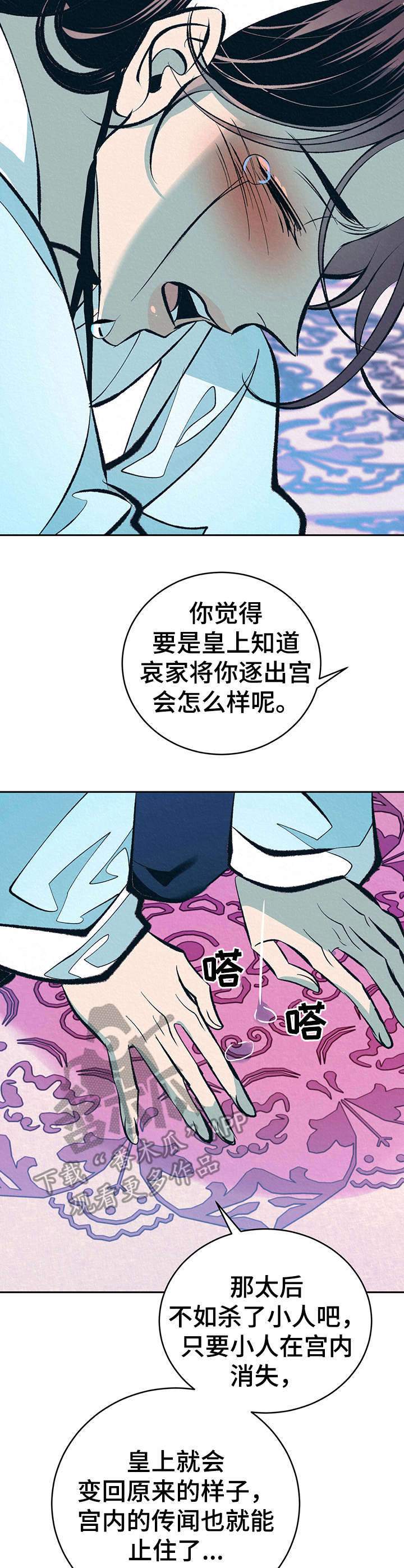 皇帝秘闻 第18话 第18页