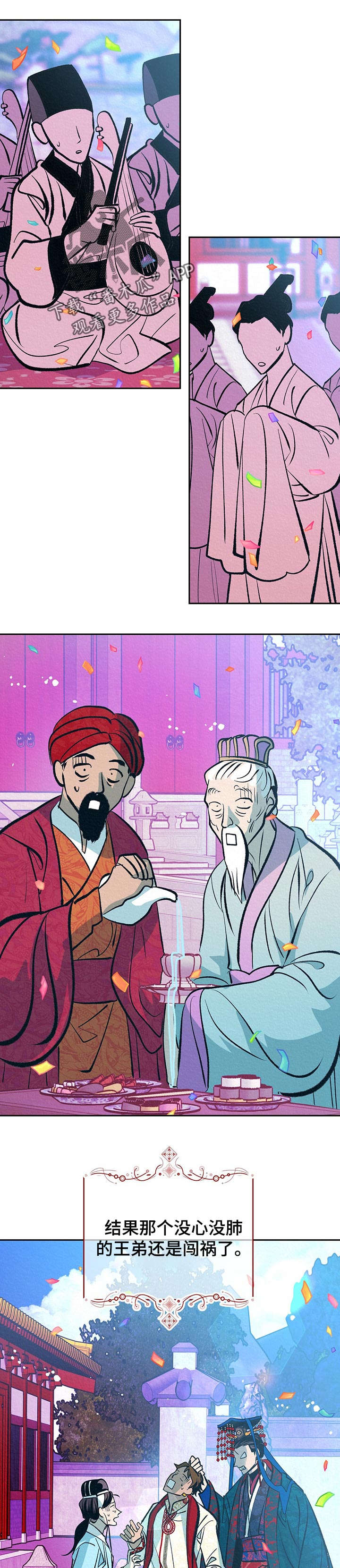 皇帝秘闻 第35话 第16页