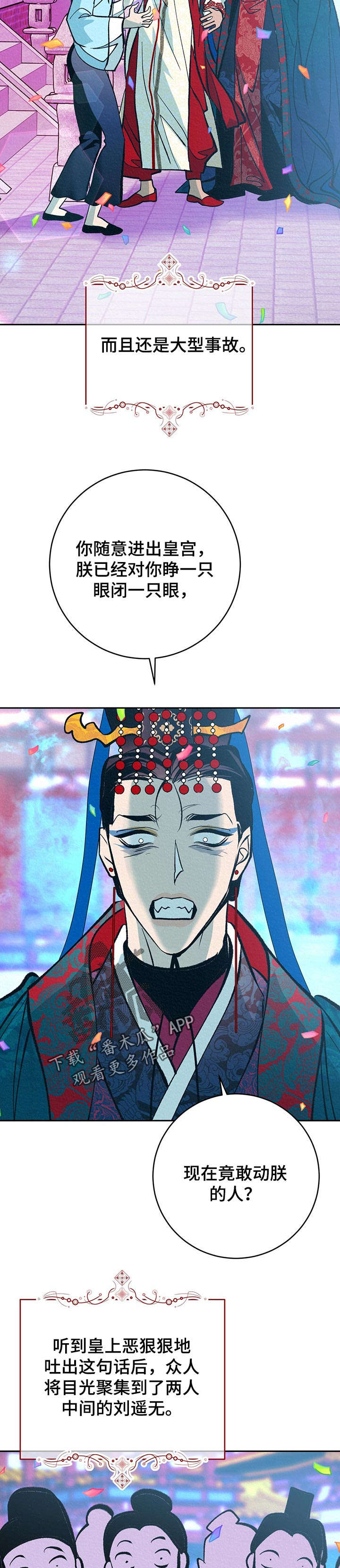 皇帝秘闻 第35话 第17页