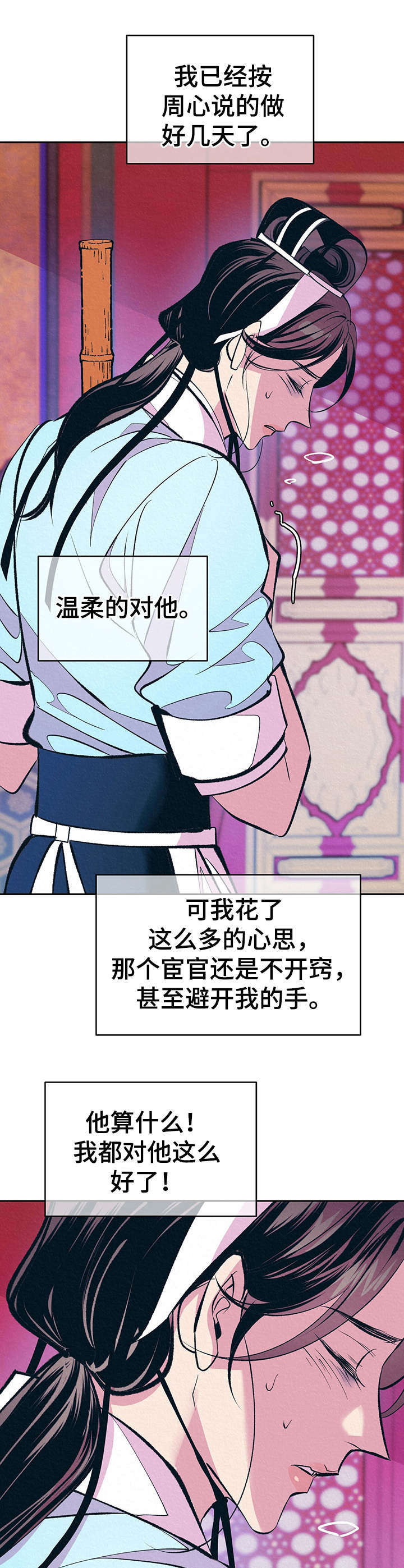 皇帝秘闻 第14话 第17页
