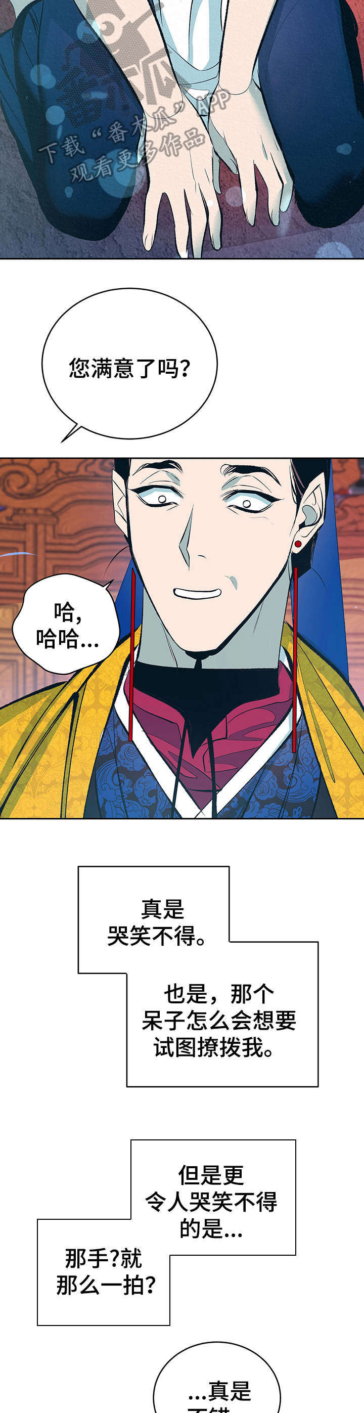 皇帝秘闻 第5话 第15页