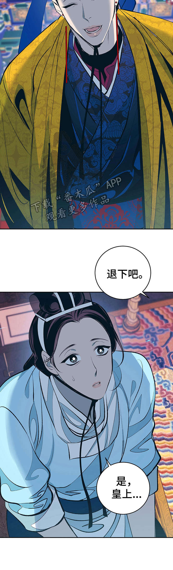 皇帝秘闻 第5话 第17页