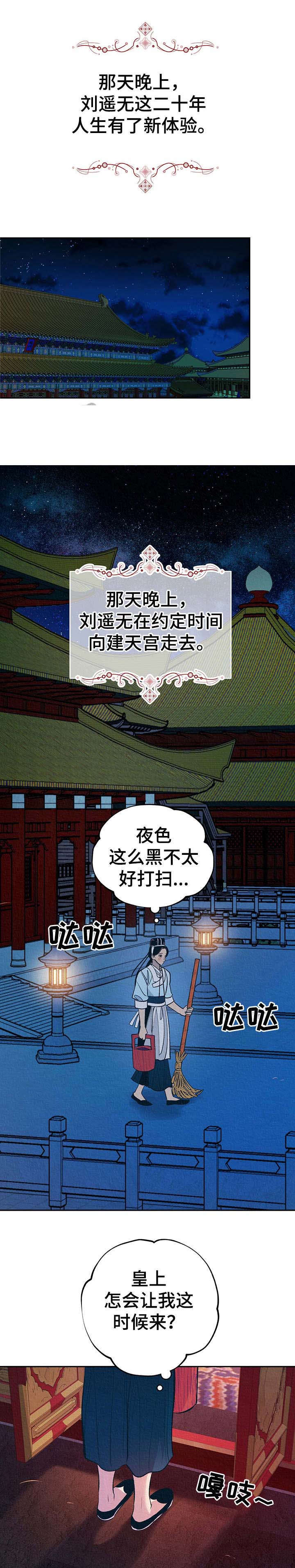 皇帝秘闻 第5话 第18页