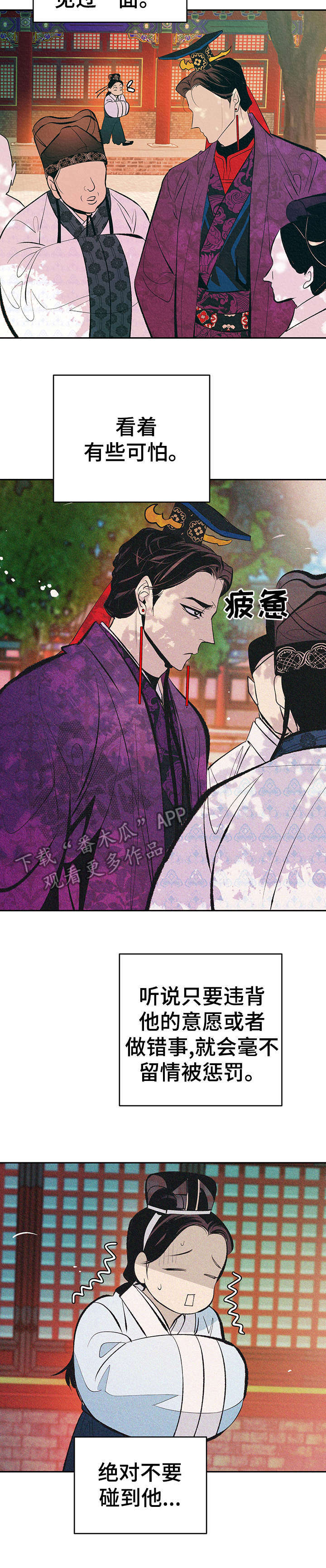 皇帝秘闻 第2话 第18页