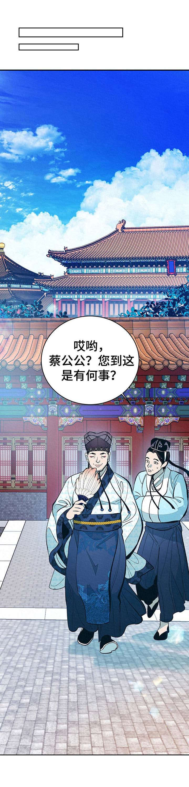 皇帝秘闻 第1话 第15页