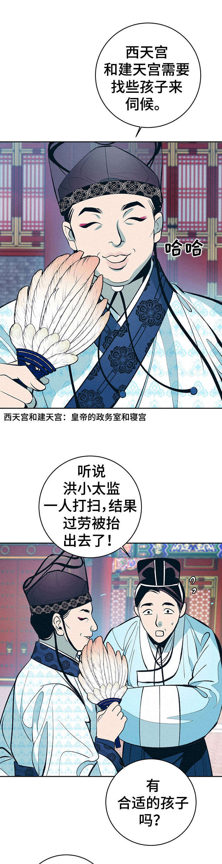 皇帝秘闻 第1话 第16页