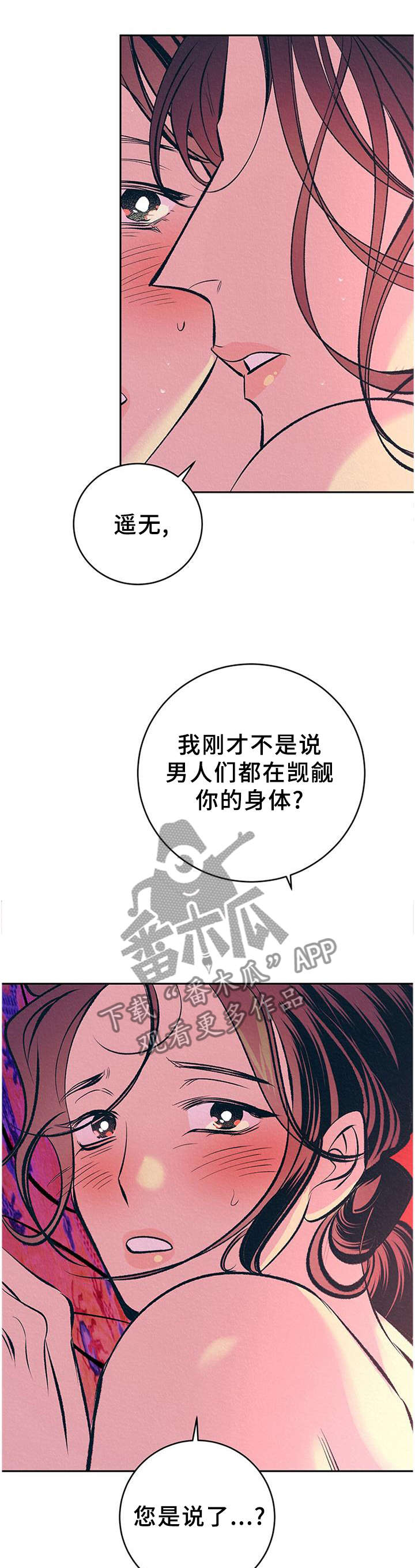 皇帝秘闻 第33话 第13页