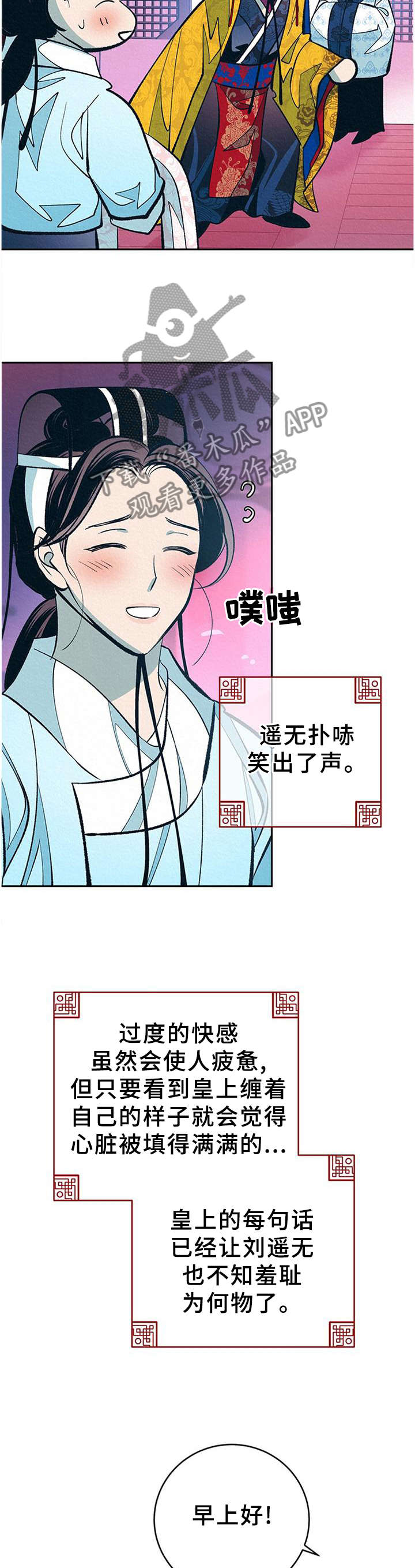 皇帝秘闻 第33话 第16页