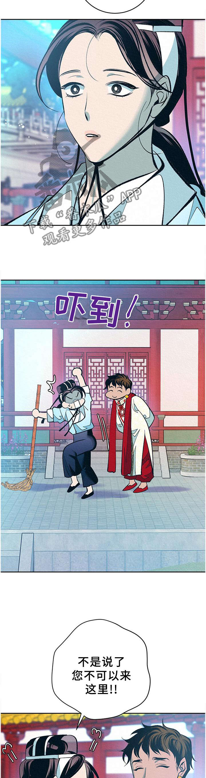 皇帝秘闻 第33话 第17页