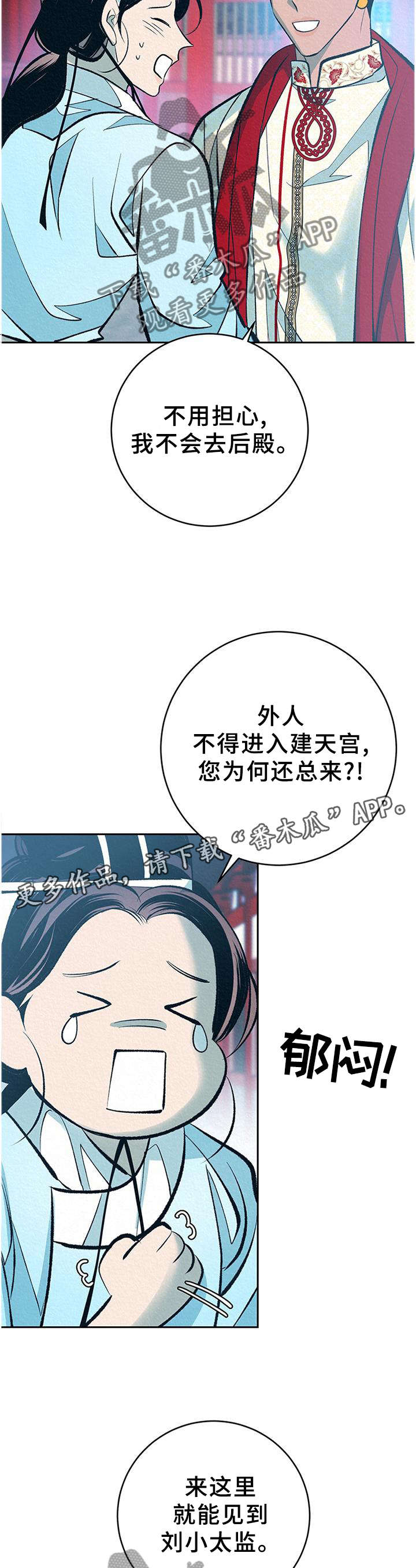 皇帝秘闻 第33话 第18页