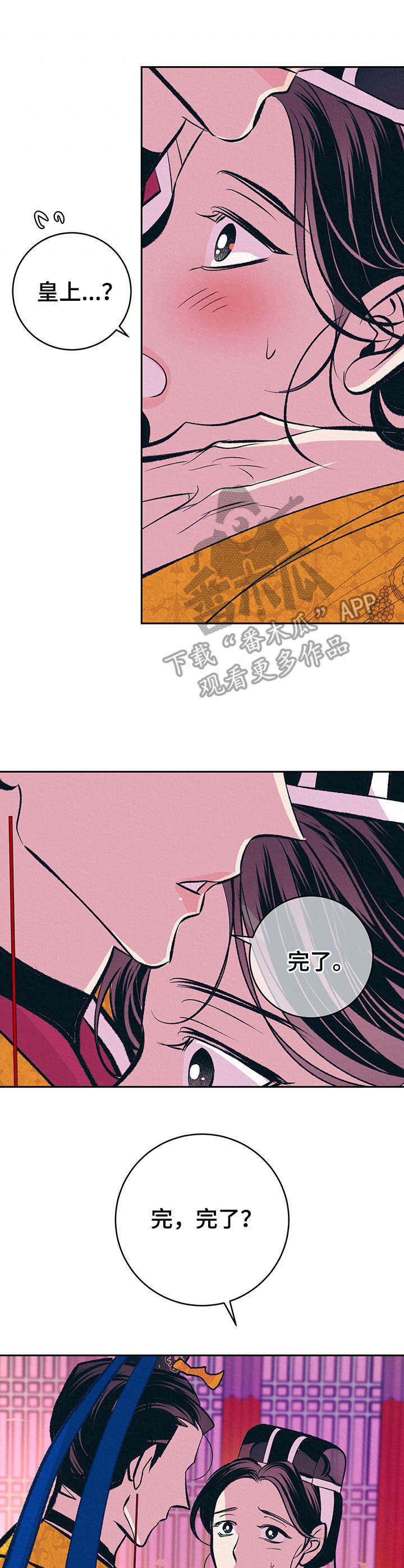 皇帝秘闻 第30话 第18页