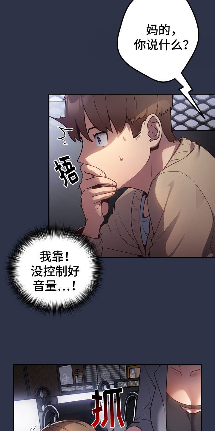 赌局的作用 第1章：霸道 第16页