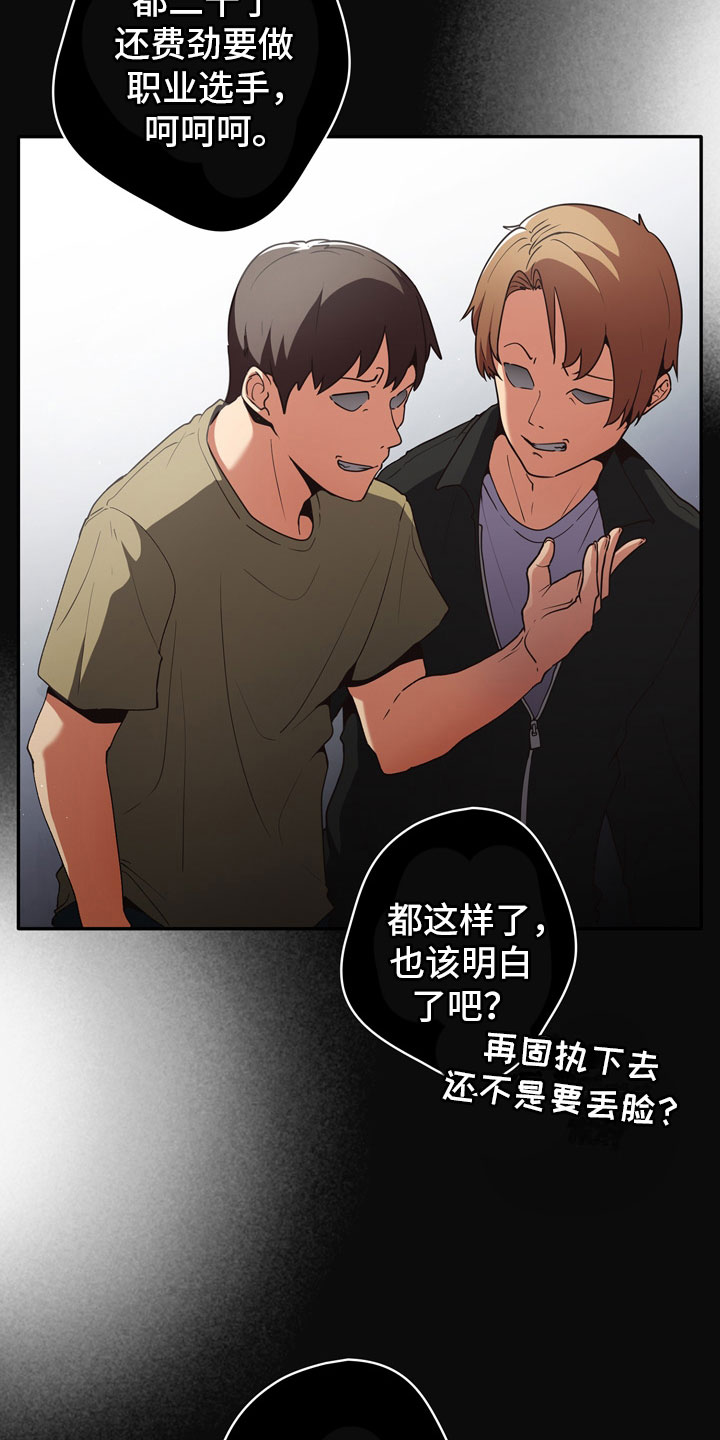 赌局的作用 第2章：羞辱 第11页